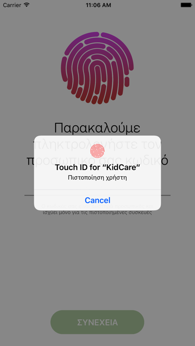 Screenshot #2 pour Παιδίατρος