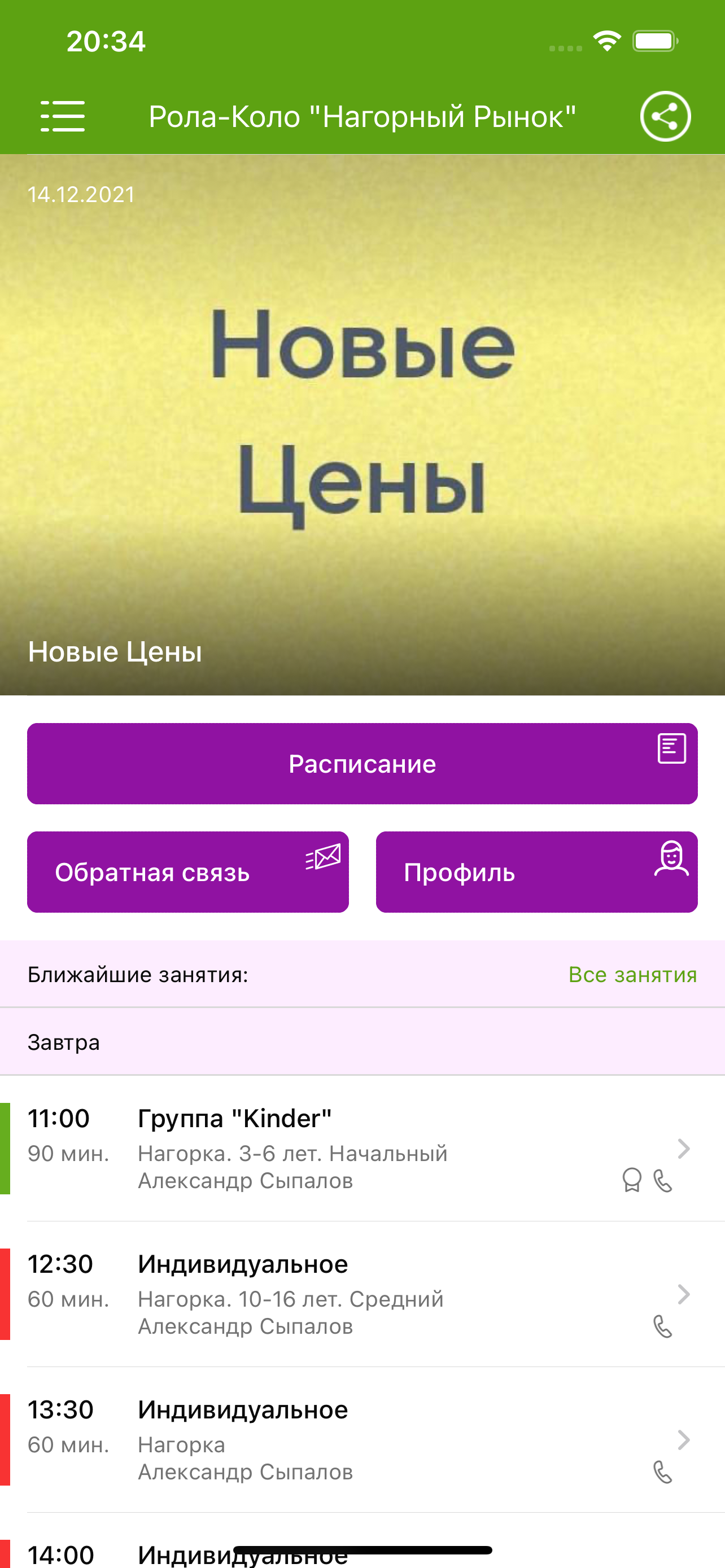Рола-Коло
