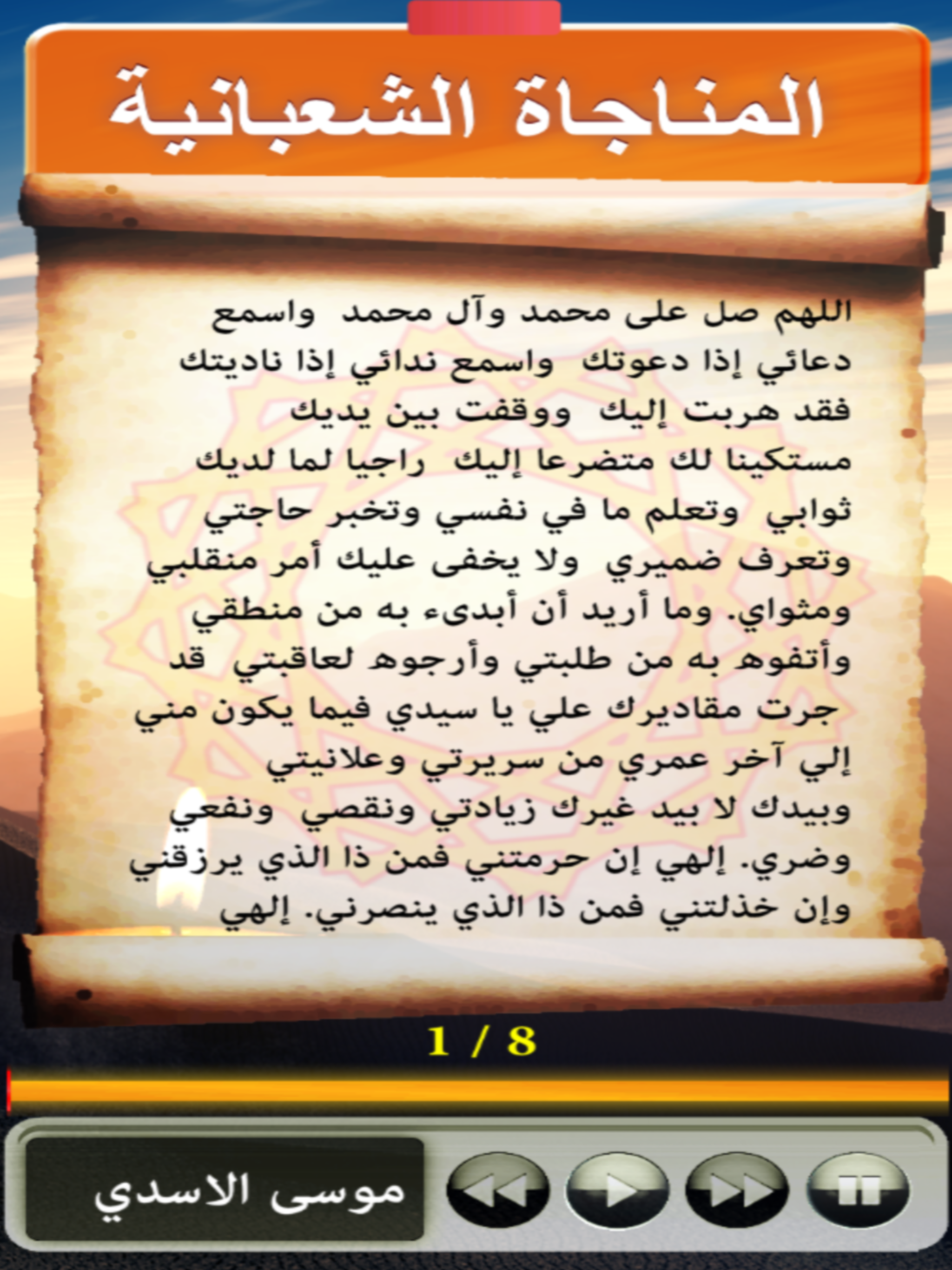 المناجاة الشعبانية