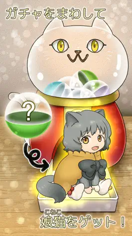 Game screenshot 不思議なウチのにゃんこ -無料美少女育成ゲーム- apk