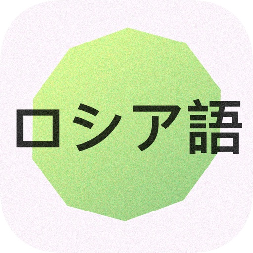 ロシア語 icon