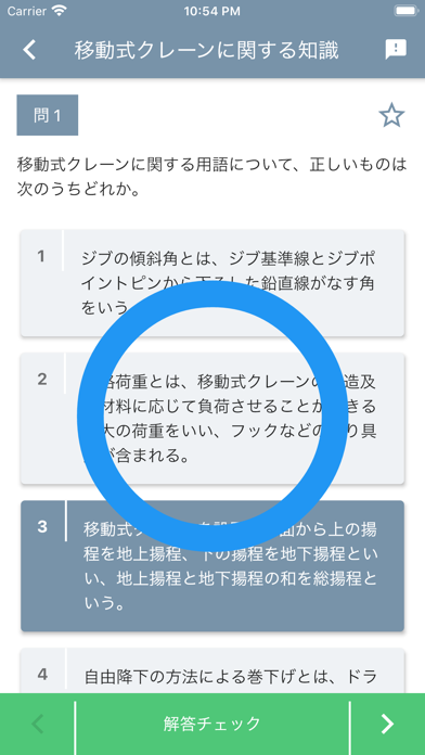 移動式クレーン運転士 2026年4月 のスクリーンショット
