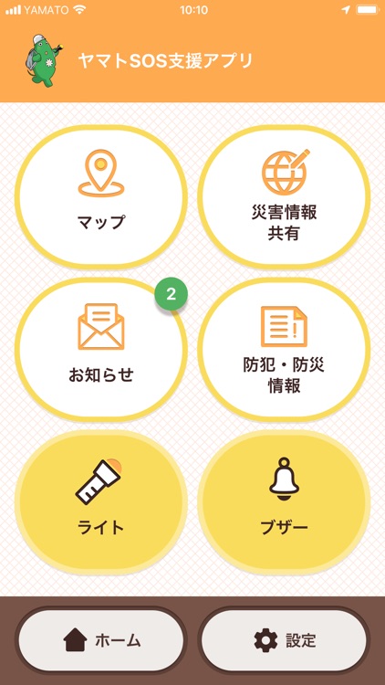 大和市 ヤマトSOS支援アプリ