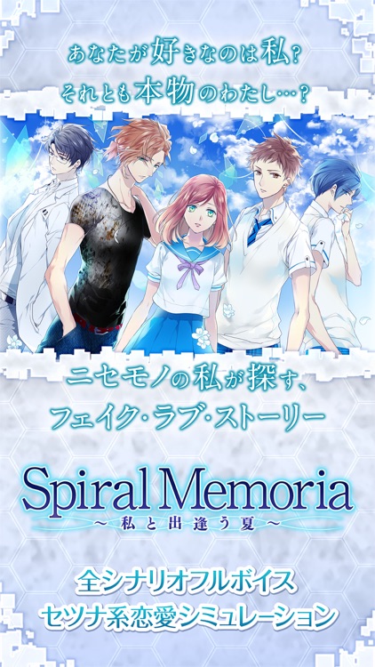 Spiral Memoria~私と出逢う夏~【乙女ゲーム】豪華声優フルボイス