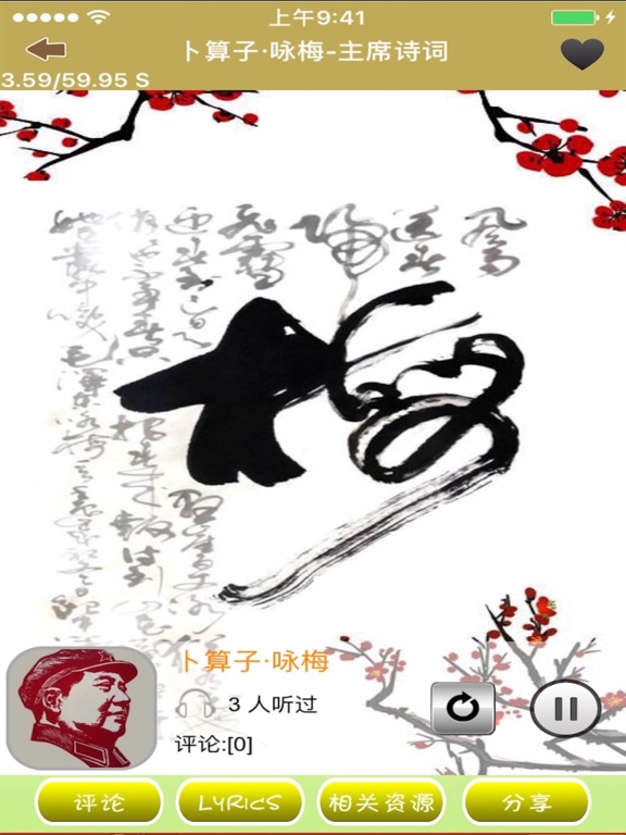 The singing of Chairman Mao iPad screenshot 4 - Lifestyle app