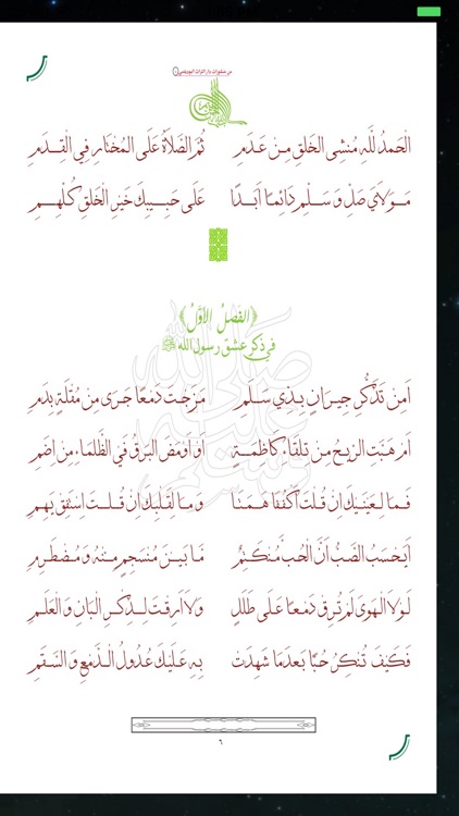 قصيدة البردة screenshot-3