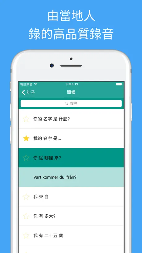 免費學習瑞典語 - 常用的瑞典語字句 - 去瑞典旅遊時說瑞典語