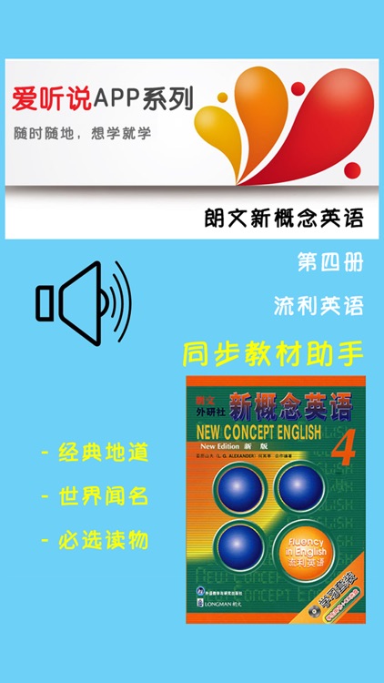 朗文新概念英语4新版 -高级课程辅导学习助手
