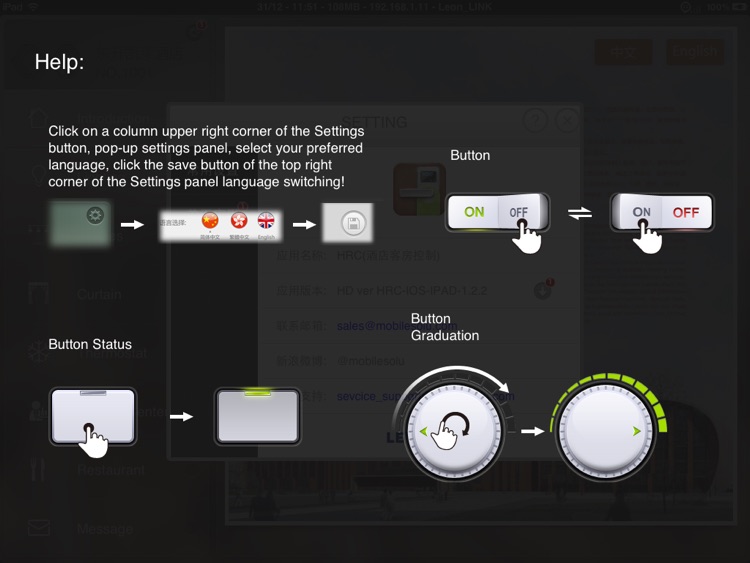 客房控制 - hrc screenshot-4