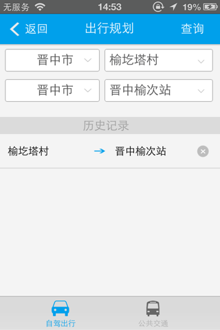 晋中通 screenshot 4