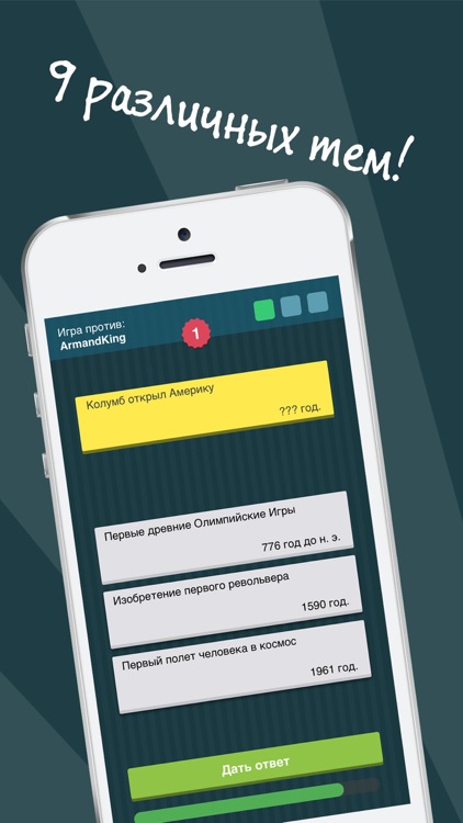 До или После - Победи друзей