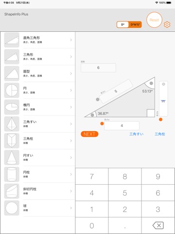 図形電卓 ShapeInfoのおすすめ画像1