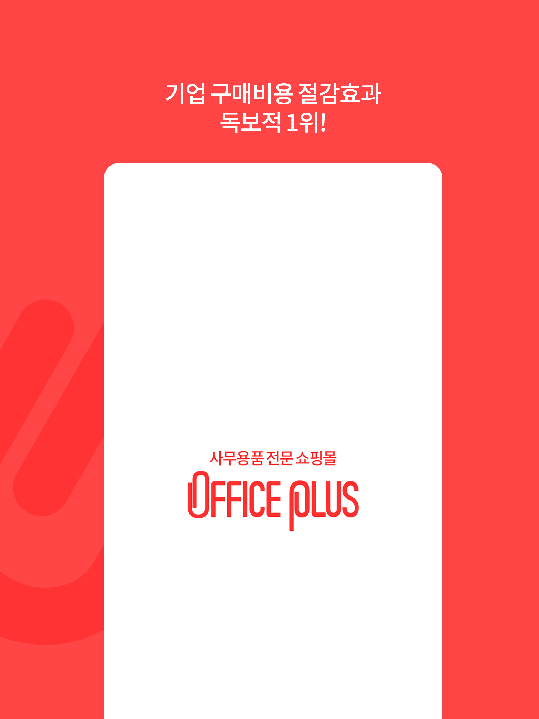 오피스플러스