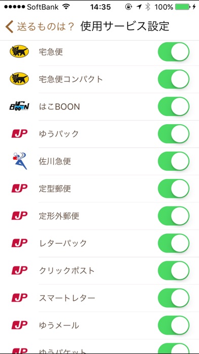 おくるん - 送料検索アプリ screenshot1