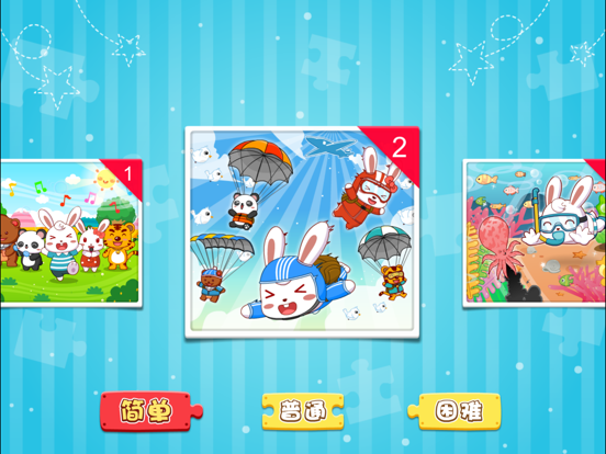 Screenshot #5 pour 兔小贝拼图-儿童益智开发脑力游戏
