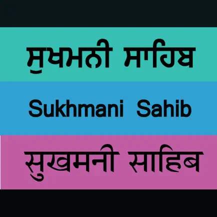 Sukhmani Sahib with Audio Cheats