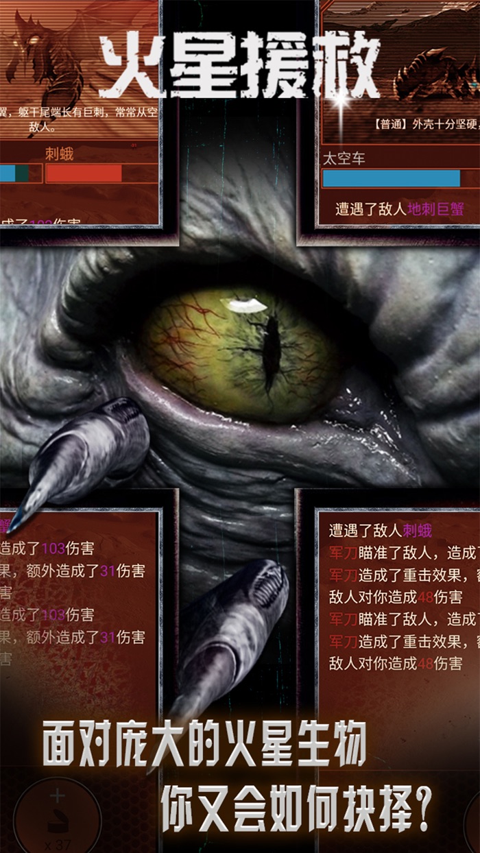 火星援救 - 经典科幻外星生存殖民单机游戏