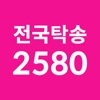 전국탁송2580