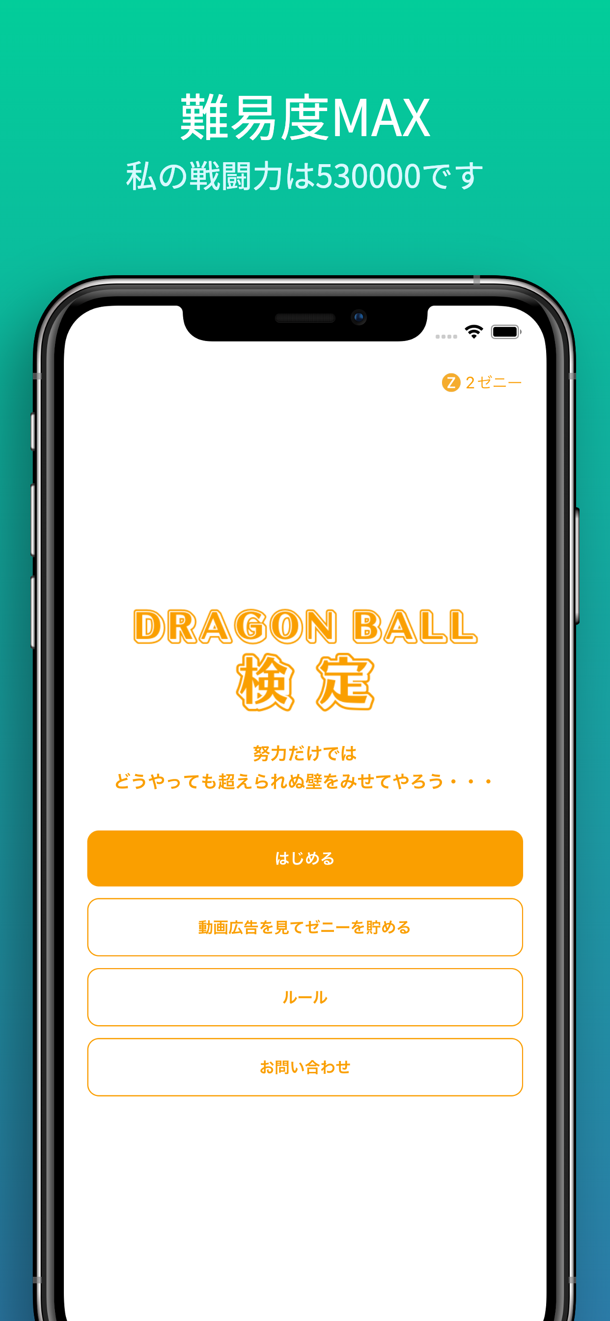 ＤＢ漫画オタク検定 - 戦闘力たったの5か…ゴミめ