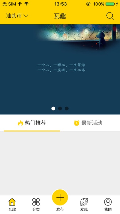 瓦趣—每天分享有趣的活动！