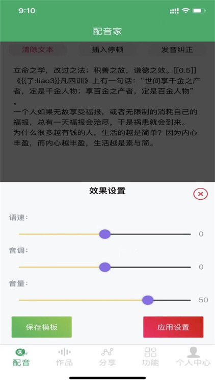 配音家-有声音就有故事