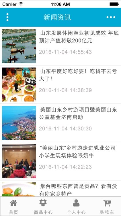 掌上山东 screenshot-3