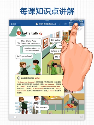 刘老师系列-人教版4上英语互动练习 screenshot 3