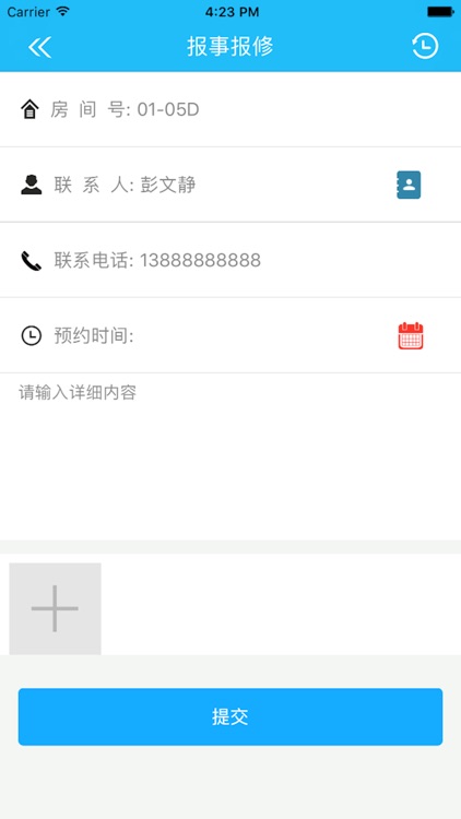 物业云业主版 screenshot-4