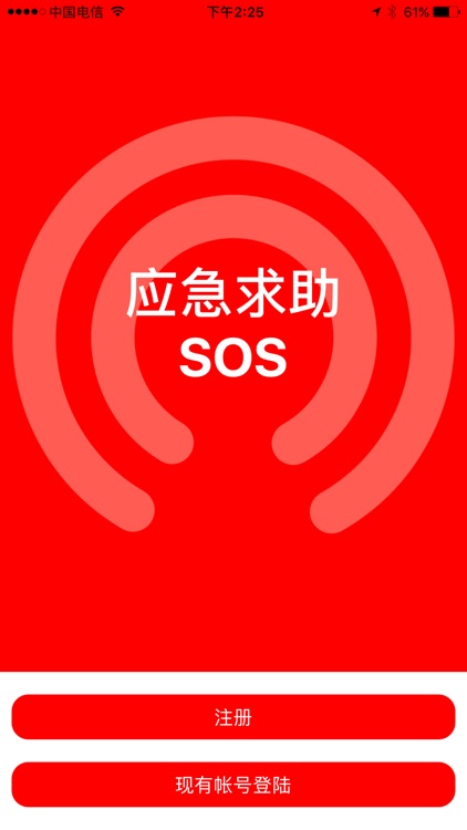 应急求助SOS