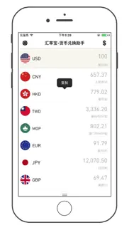 exchange rate bao iphone screenshot 3