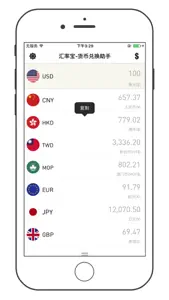 Exchange Rate Bao screenshot #3 for iPhone