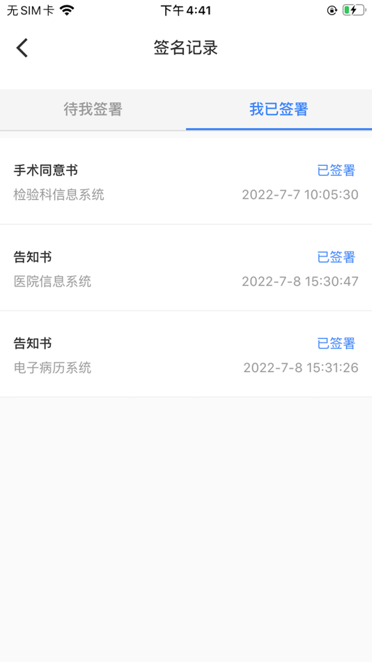 #3. 安信医 (iOS) 由: Anhui Certificate Authority CO.LTD
