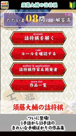 Game screenshot 須藤大輔の詰将棋 mod apk