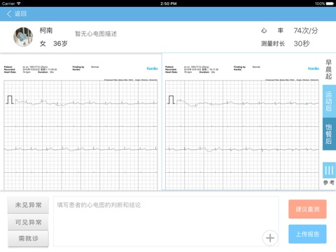 心动报告 screenshot 4