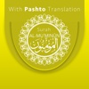 Surah AL-Muminun With Pashto Translation
