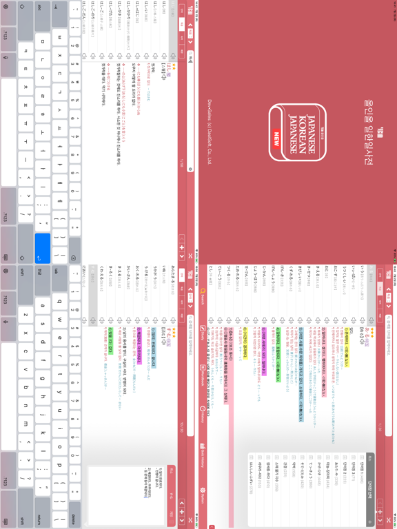 YBM 올인올 일한일 사전 - JpKoJp DIC iPad screenshot 4 - Reference app