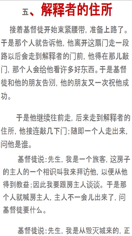 天路历程约翰本仁Chinese Mandarin The Pilgrims Progress