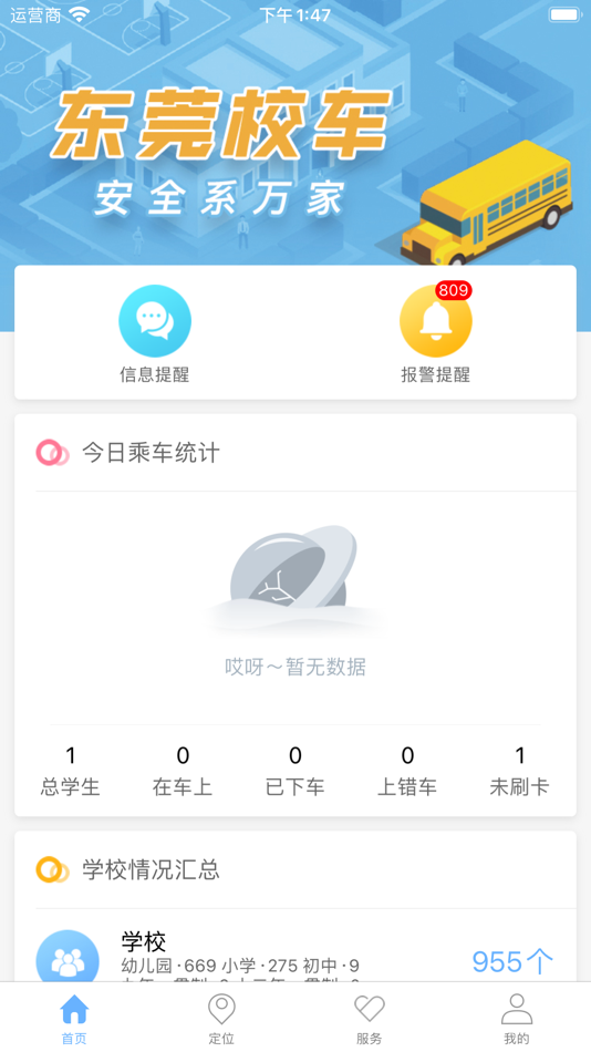 #1. 东莞校巴 (iOS) 由: Guangdong Fengze Technology Consulting Co., Ltd