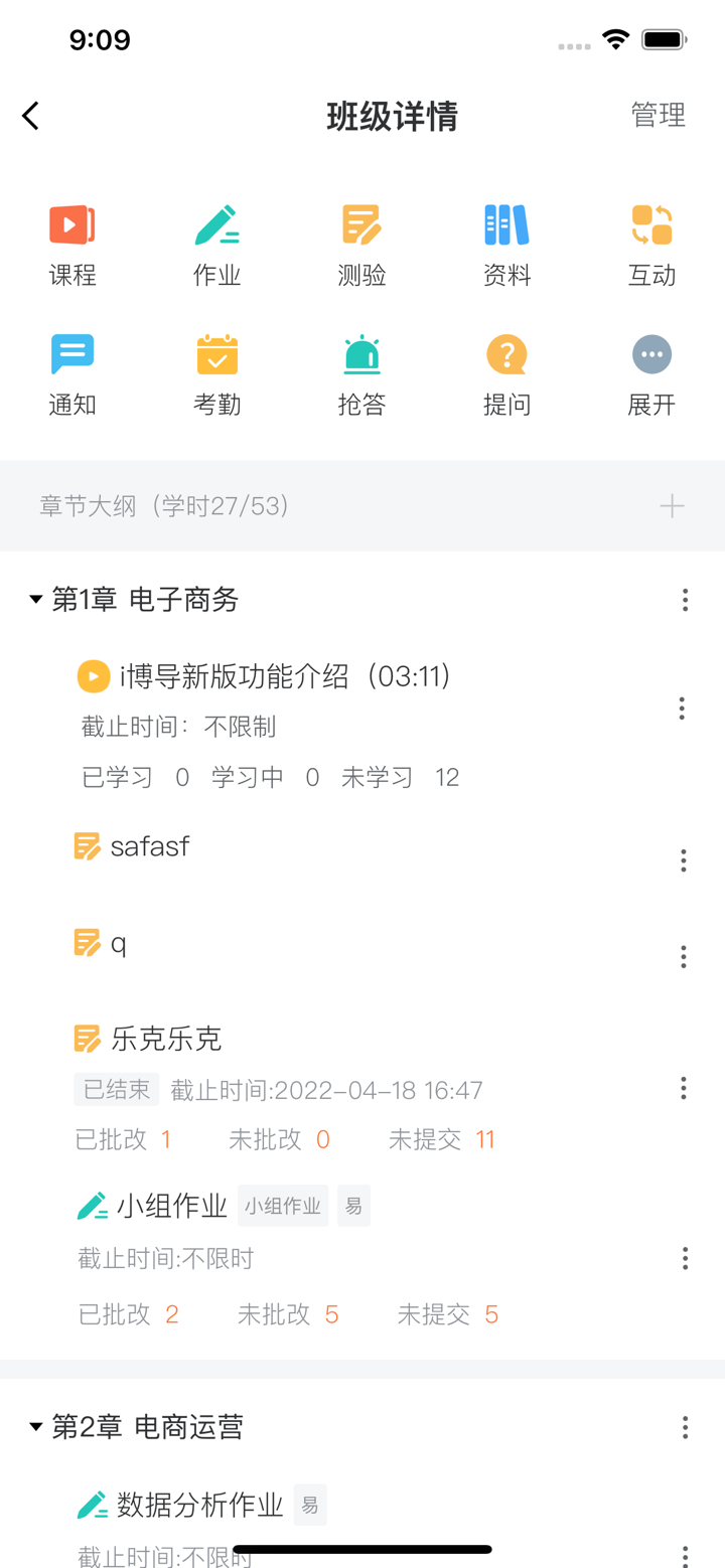 i博导 screenshot 8