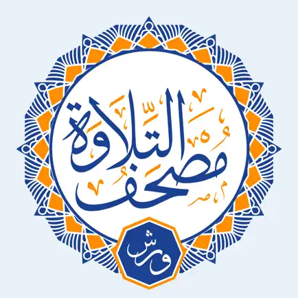 مصحف التلاوة ورش Telawa Warsh Cheats