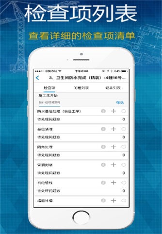 工序管理 - 好工程，用智建 screenshot 3