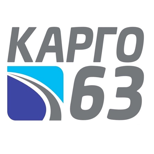 Карго 63