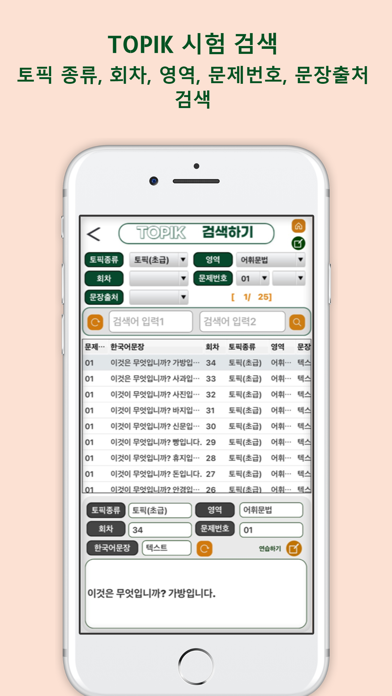 TOPIK 69400 Screenshot
