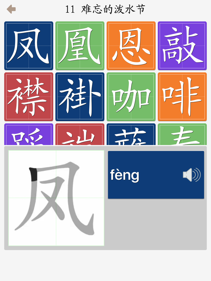 翻牌识字-人教版二年级语文下册