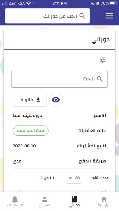 عالم التدريب Screenshot
