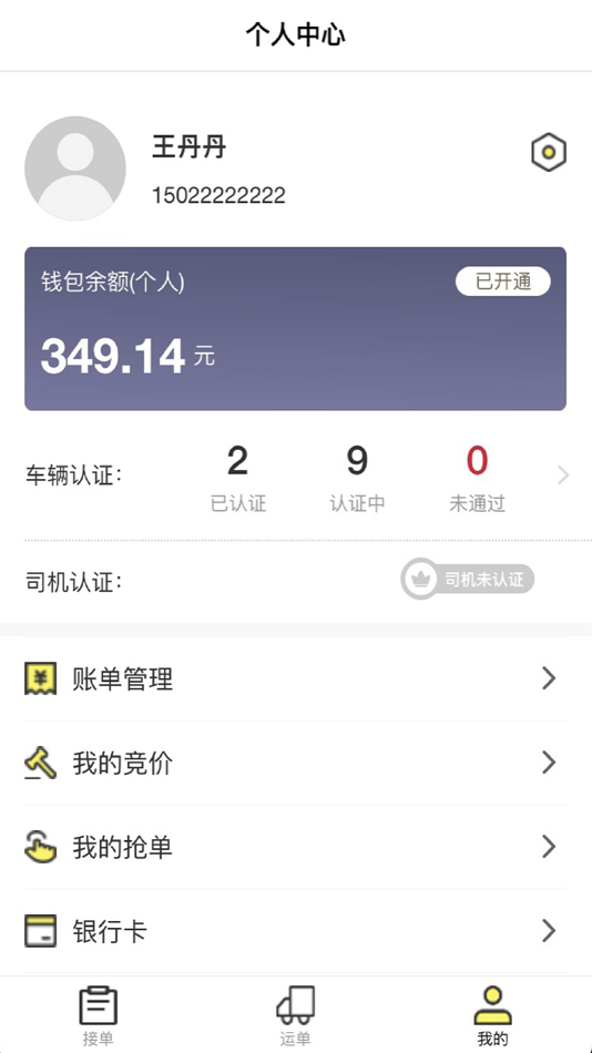 #2. 哒哒智运 (iOS) 由: 建龙哈尔滨物流有限公司