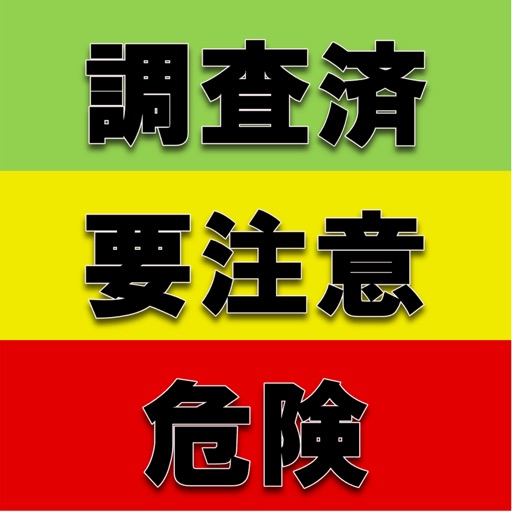 応急危険度判定支援ツール（訓練版） icon