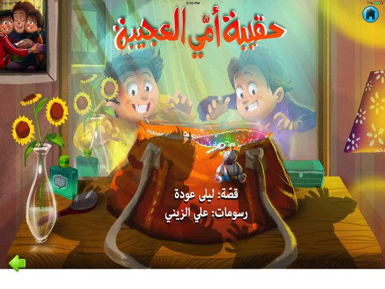 Screenshot #5 pour قصص منوعة للأطفال