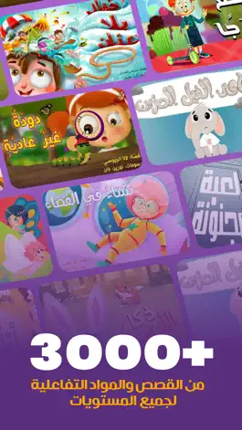 Game screenshot 3asafeer School: Learn Arabic hack