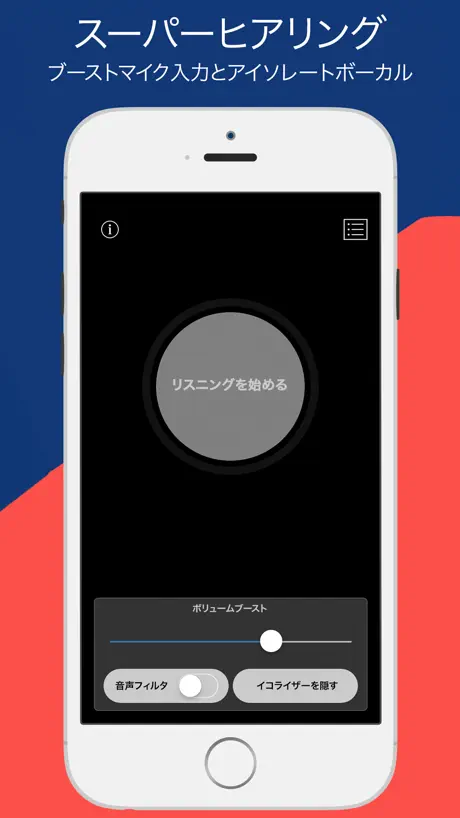 Hear Boost: 補聴器, 音声増幅: 録音アプリ